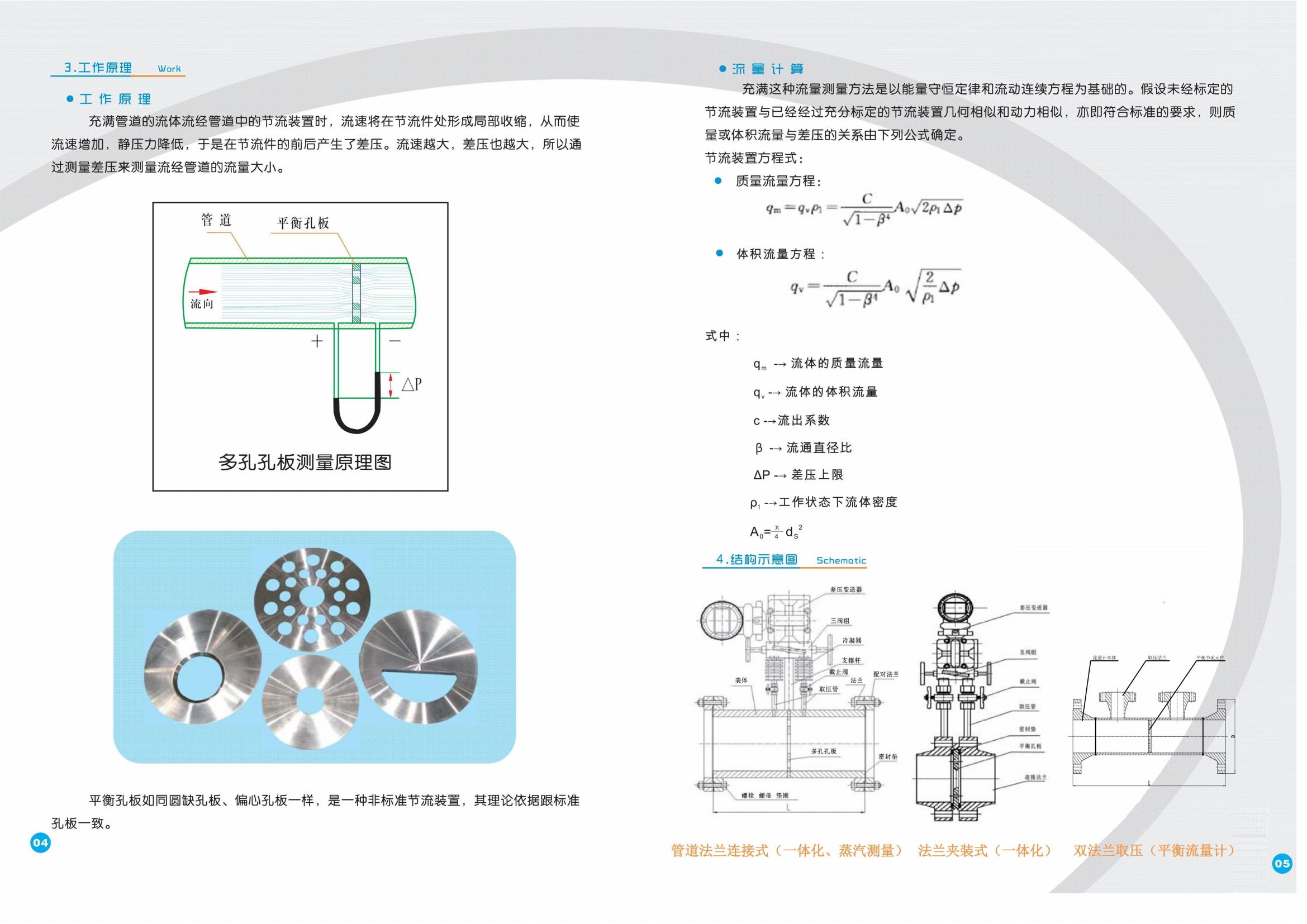 平衡流量計(jì)說明書_05.jpg