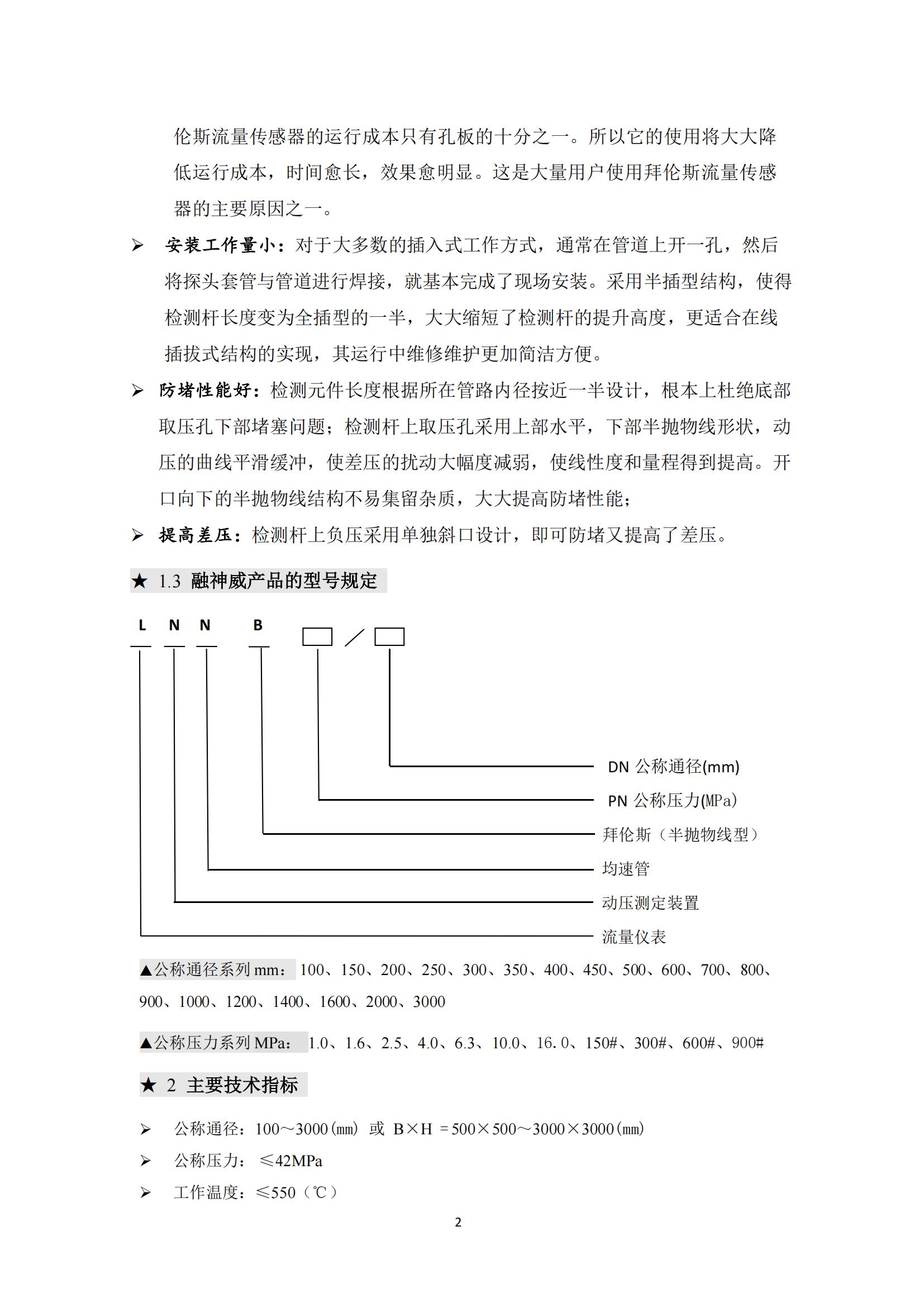 拜倫斯（半拋物線型）流量傳感器_02.jpg